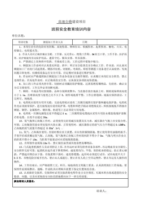 钢筋加工--作业人员班前教育培训记录