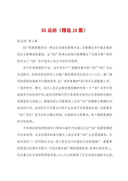 5S总结(精选10篇)