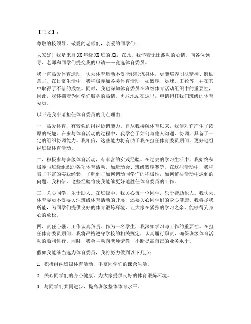 申请体育委员申请书