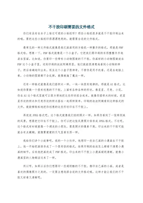 不干胶印刷需要的文件格式