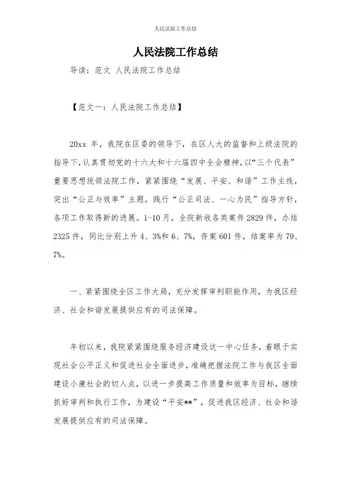 人民法院工作总结