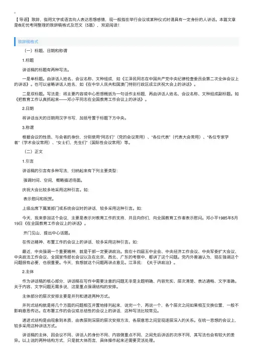 致辞稿格式及范文（5篇）