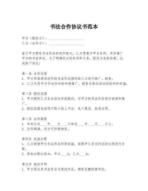 书法合作协议书范本