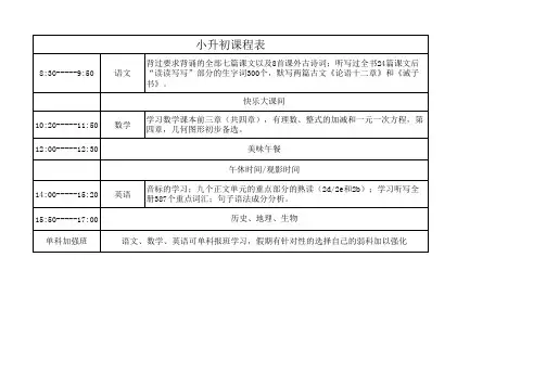 辅导班暑假课程表