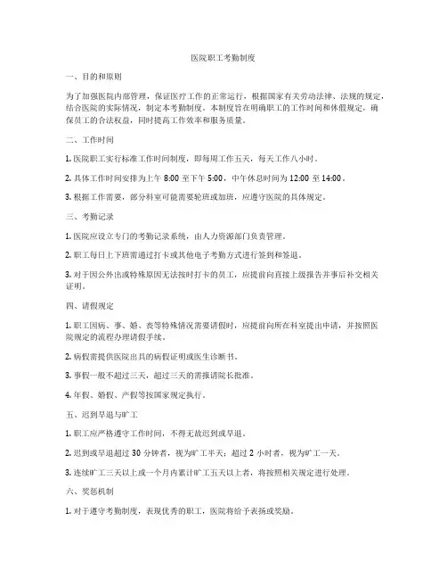 医院职工考勤制度