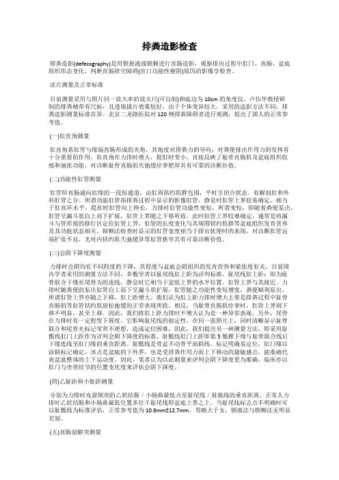 排粪造影检查