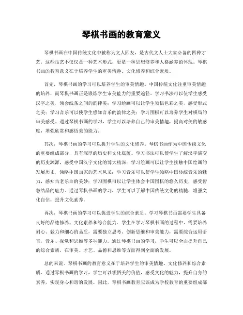 琴棋书画的教育意义