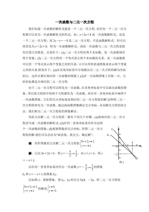 一次函数与二元一次方程