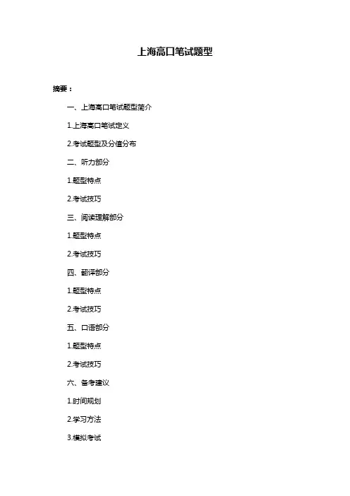 上海高口笔试题型