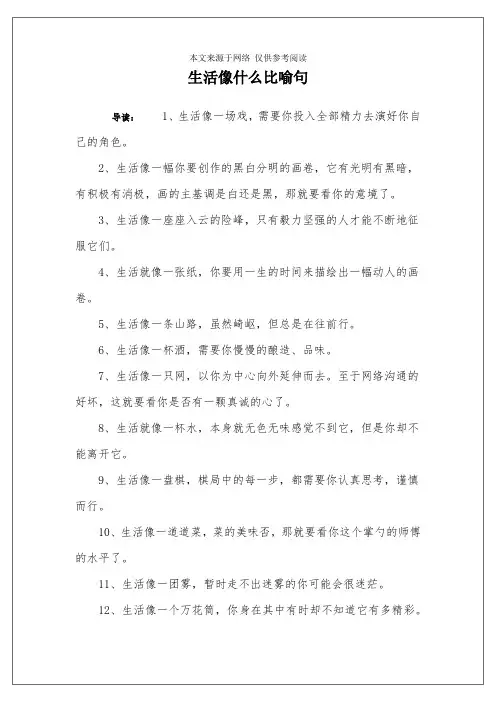生活像什么比喻句