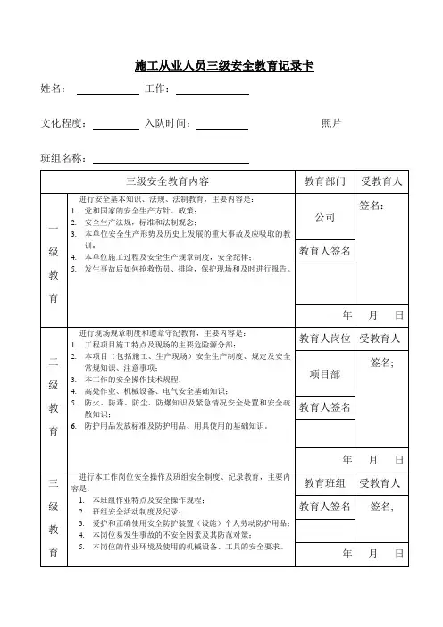 施工从业人员三级安全教育记录卡