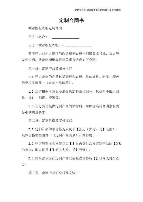 定制合同书 欧派橱柜衣柜定制合同(复合附录版)