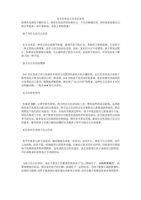 宝宝经常自言自语正常吗