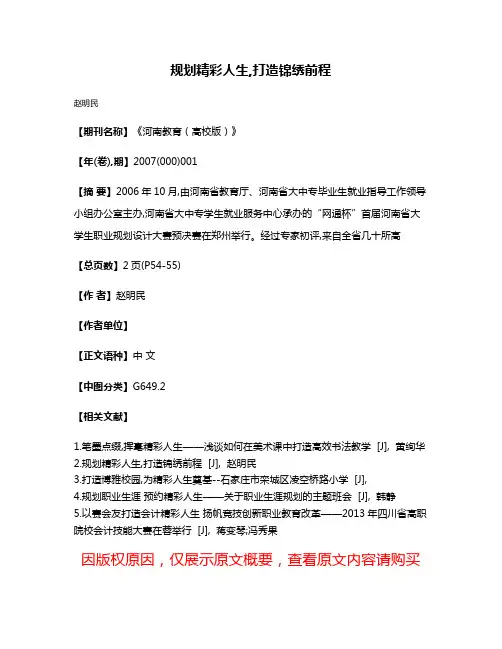 规划精彩人生,打造锦绣前程