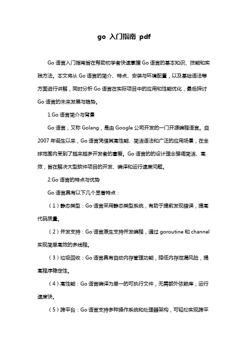 go 入门指南 pdf