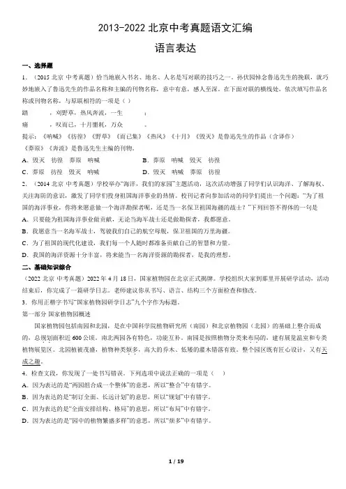 2013-2022北京中考真题语文汇编：语言表达