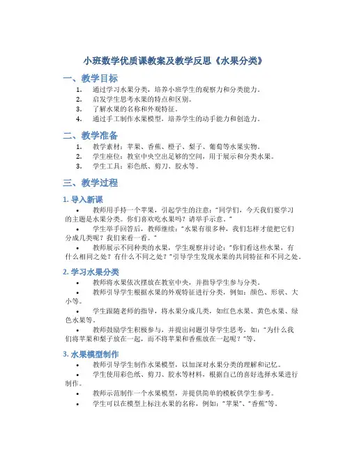 小班数学优质课教案及教学反思《水果分类》