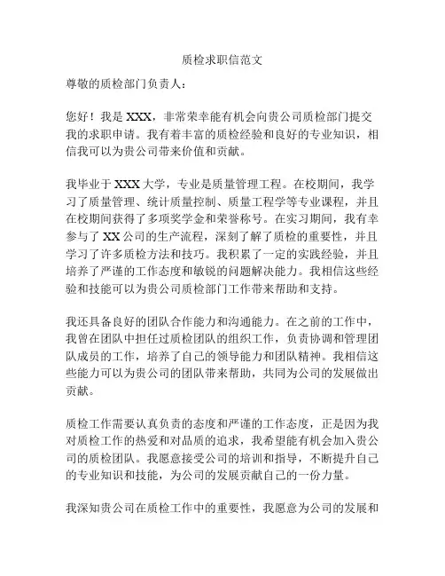 质检求职信范文