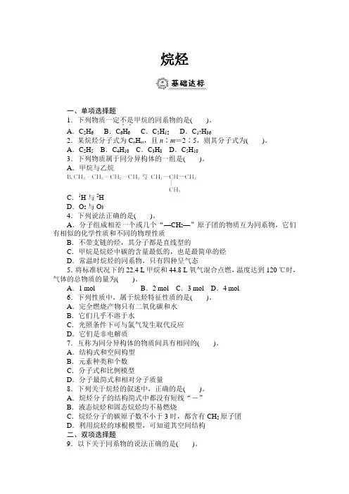 《烷烃》同步练习题及参考答案