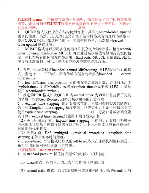 fluent算法的一些说明