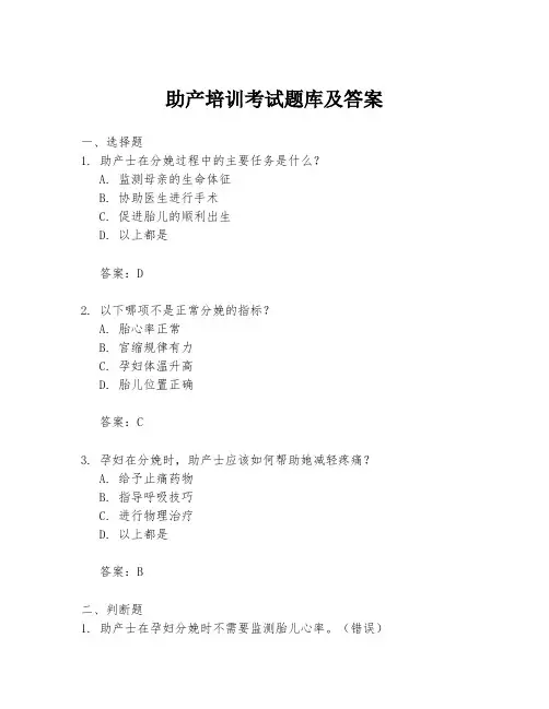 助产培训考试题库及答案