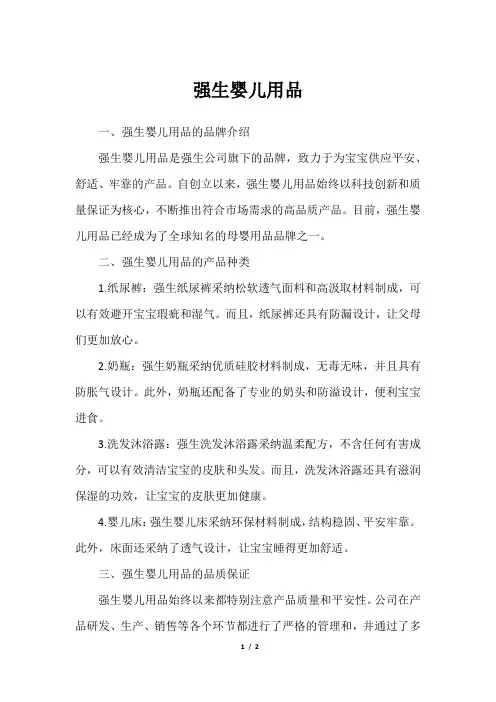 强生婴儿用品