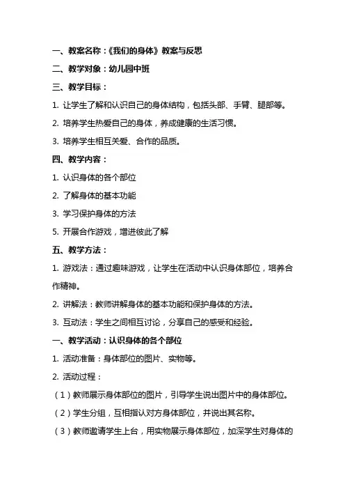 《我们的身体》教案与反思