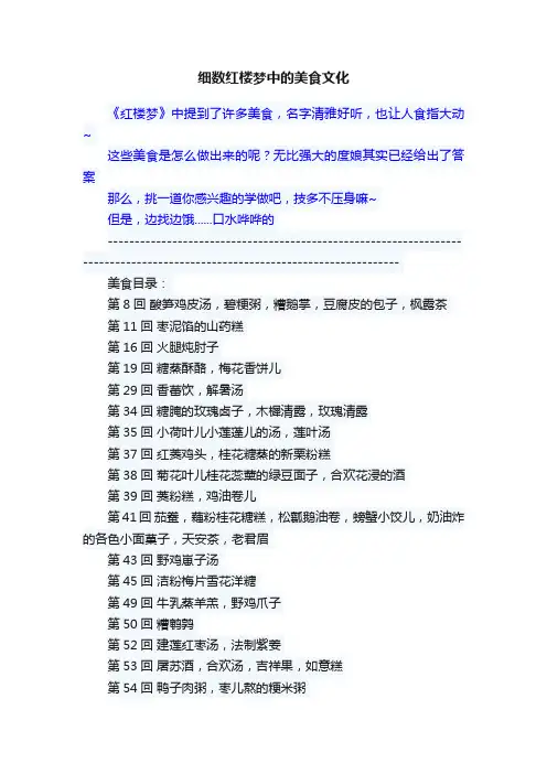 细数红楼梦中的美食文化
