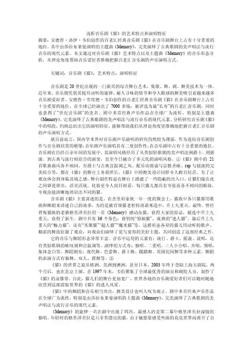 浅析音乐剧《猫》的艺术特点和演唱特征