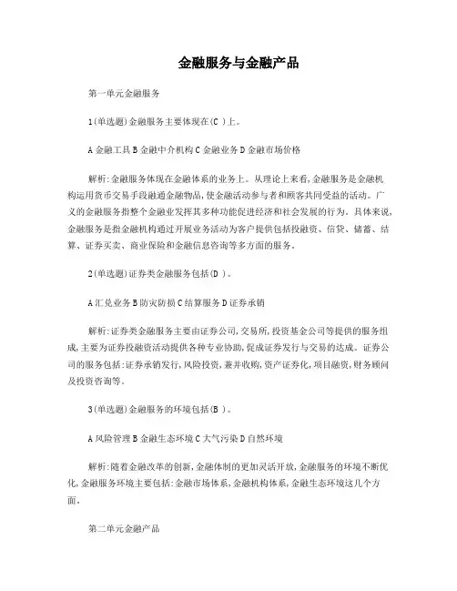 贵金属从业考试试题