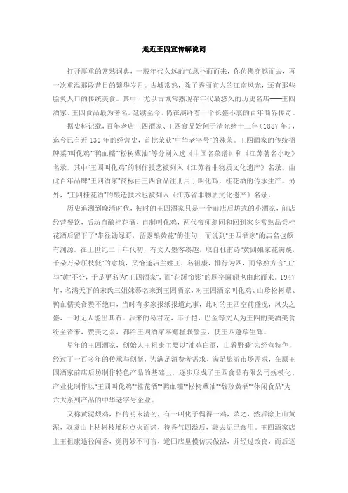 走近王四宣传片解说词