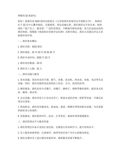 五星级酒店盖章申请书模板