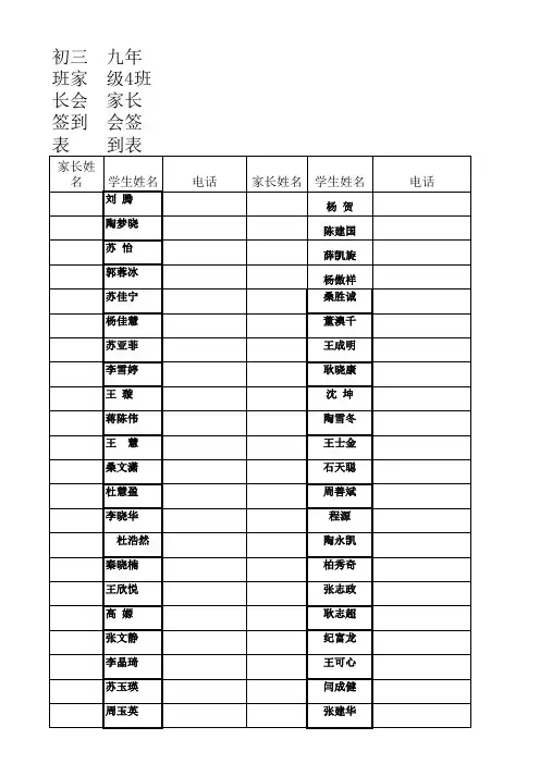 家长会签到表