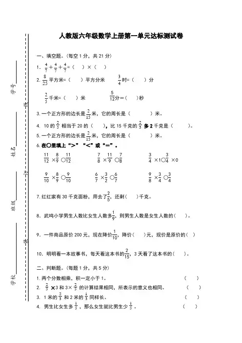 六年级数学上册第一单元达标测试卷(含答案)
