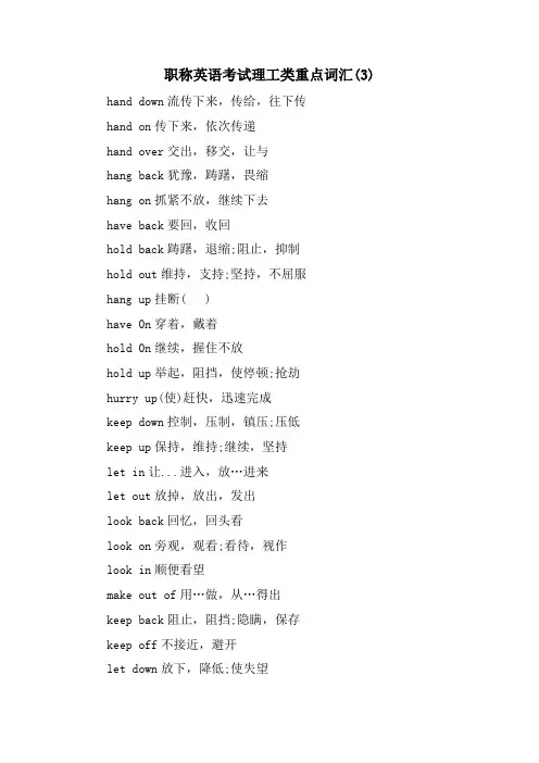 职称英语考试理工类重点词汇(3)