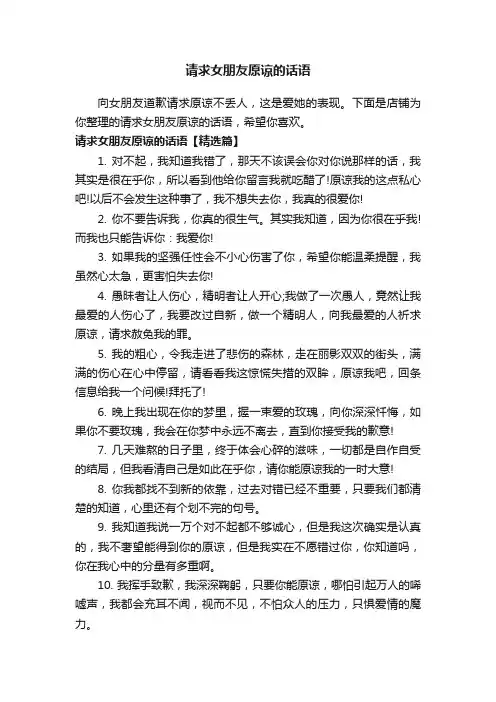 请求女朋友原谅的话语