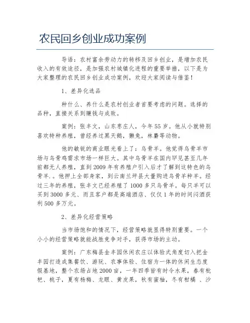 创业案例农民回乡创业成功案例