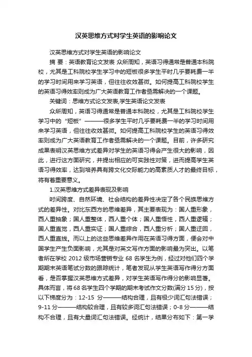 汉英思维方式对学生英语的影响论文