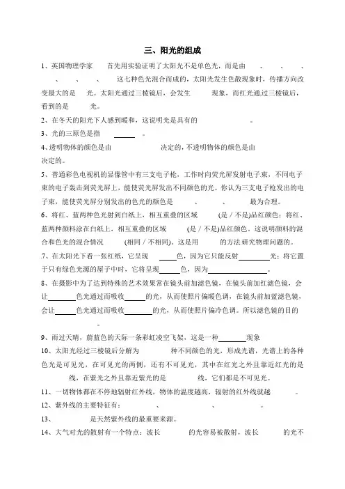 华师大版七年级下册科学同步练习：3.3阳光的组成第一课时
