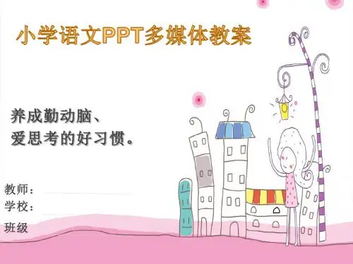 北师大版小学三年级语文下册《李时珍