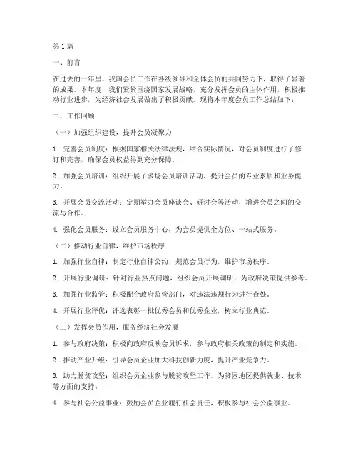 会员工作年度总结(3篇)