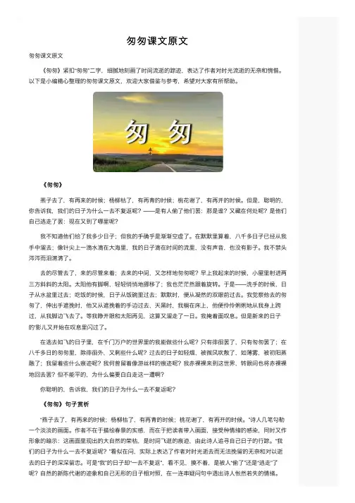 匆匆课文原文