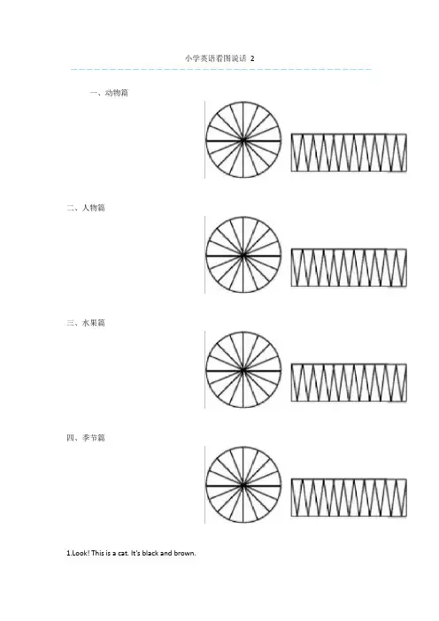 小学英语看图说话 2