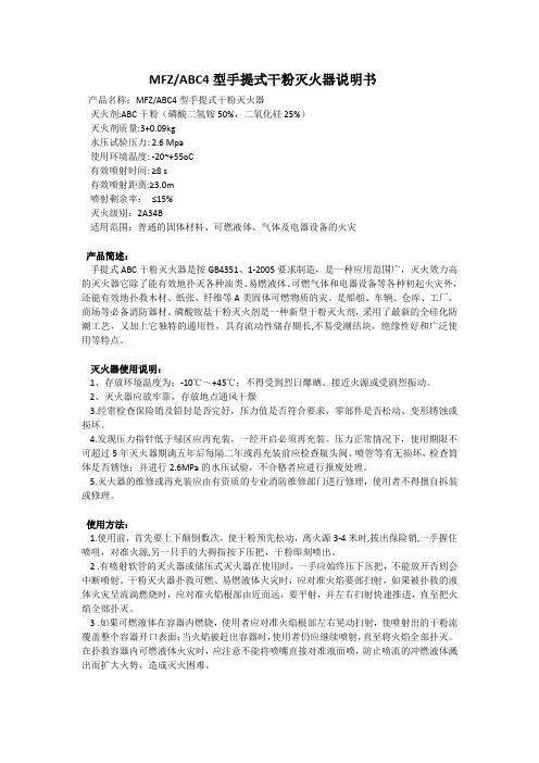 MFZABC4型手提式干粉灭火器说明书