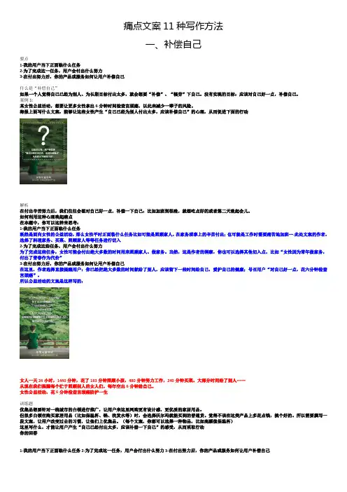 痛点文案11种写作方法