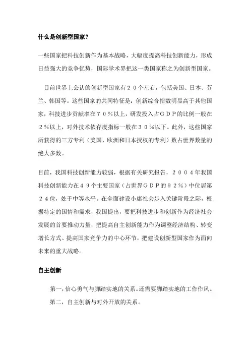 创新型国家