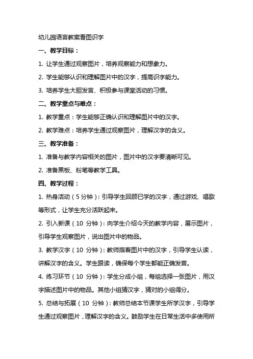 幼儿园语言教案看图识字
