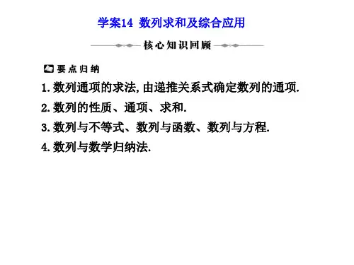 2019届高三数学数列求和及综合应用.ppt