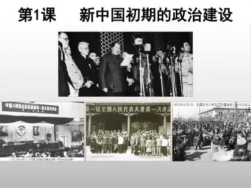 人民版高中历史必修一专题四第1课  新中国初期政治建设  课件(共16张PPT)