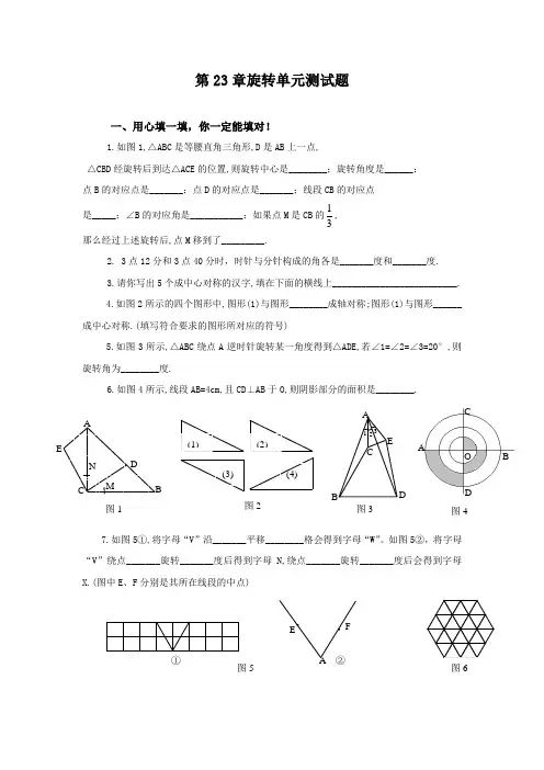 初三数学旋转单元测试题与答案